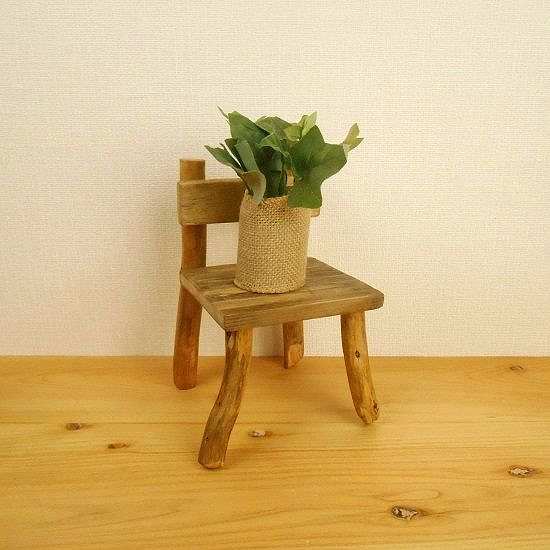 【温泉流木】レトロにかわいい椅子型流木花台スタンド001小 置台 流木インテリア