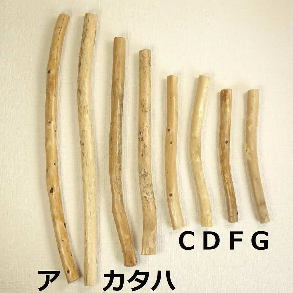 【温泉流木】ドアハンドル用流木8本セット金具付属 ≪オーダー品≫ 流木インテリア